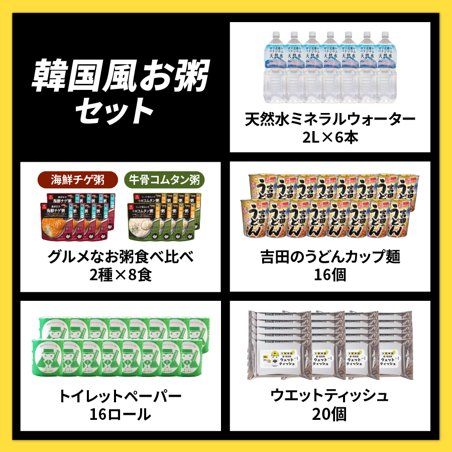 富士吉田の防災5点セット（韓国風お粥）