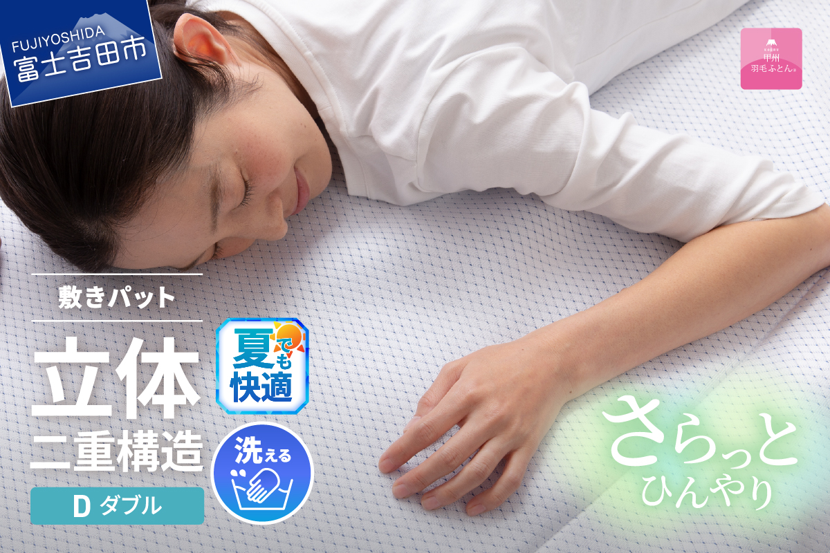 【日本製】エコアイスプレミアム冷感敷きパット　(ダブル)