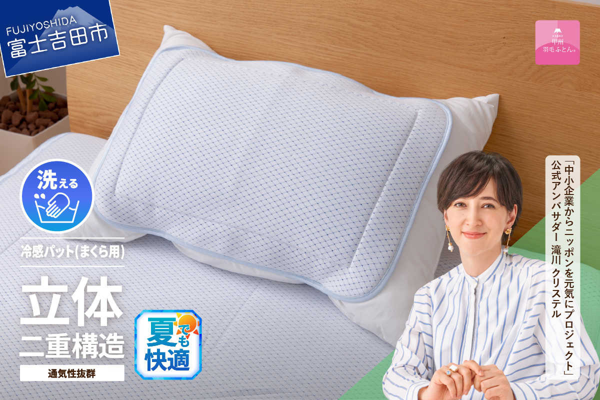 【日本製】エコアイスプレミアム冷感パット　(まくら用)