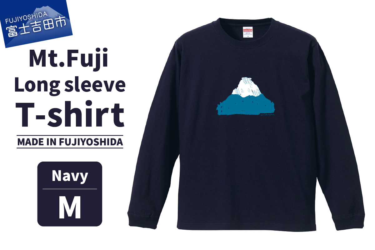 Mt.Fuji Long sleeve T-shirt 《MADE IN FUJIYOSHIDA》Navy Mサイズ