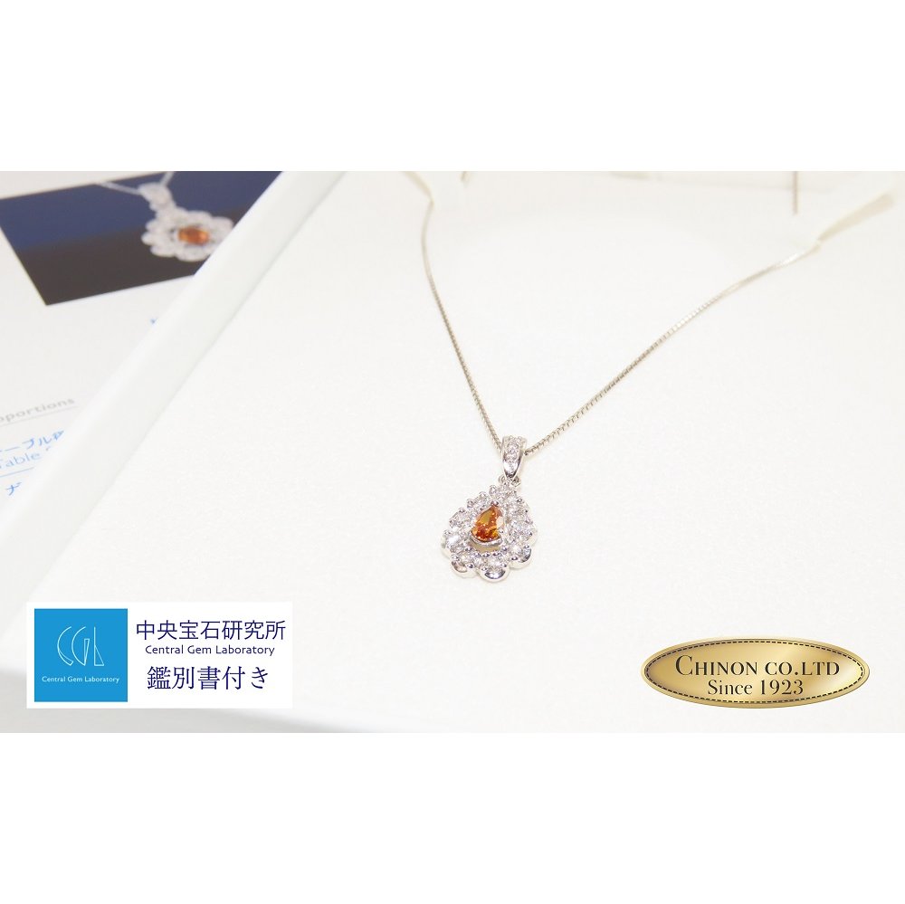 ノンヒート 天然オレンジダイヤモンド ペンダント プラチナ 鑑別書付き