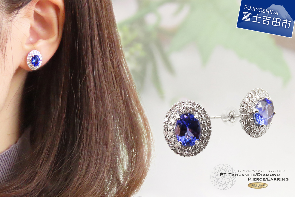 プラチナ タンザナイト ピアス 宝石鑑別書付き