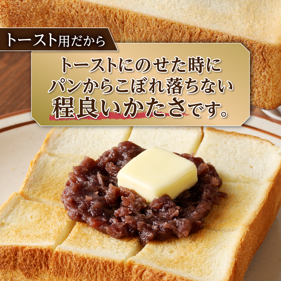 富士山の伏流水を使用した あんこ好きのためのこだわりトースト用あんこ310ｇ×3個（キャップ付き）【つぶあん】