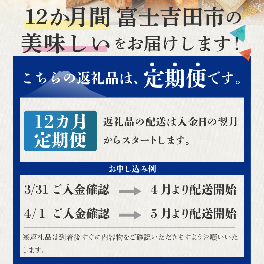 ã12ã¶æãå±ãïŒãå¯å£«ã®æµã¿ ãæ¥œãã¿å®æäŸ¿