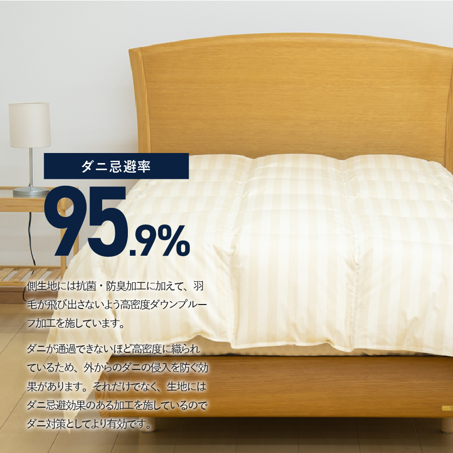 【ダニ忌避率95.9%】さらっと薄手タイプの羽毛布団　ライトベージュ（セミダブル）