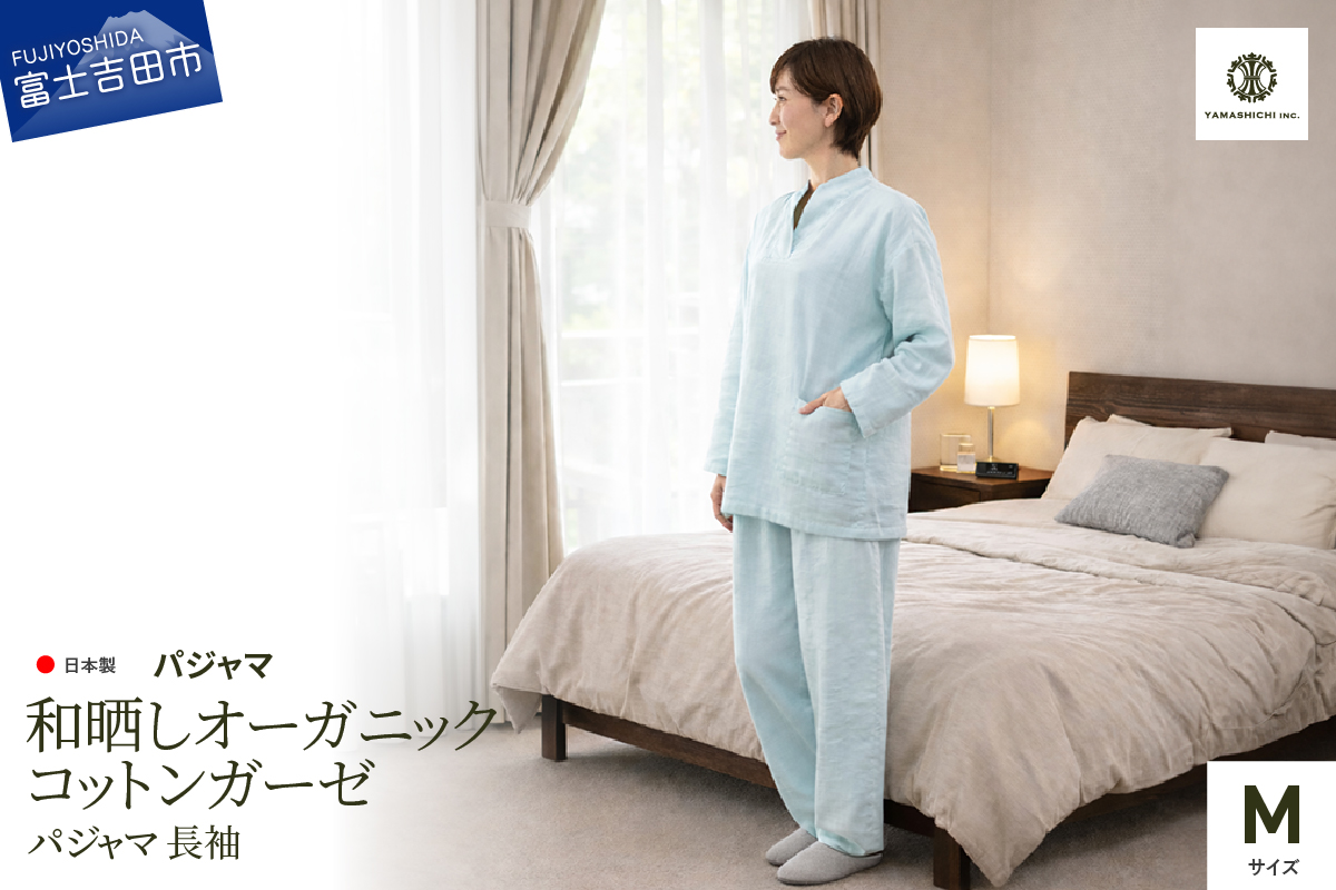 和晒し　オーガニックコットンガーゼ　パジャマ 長袖(ミントグリーン・Mサイズ)