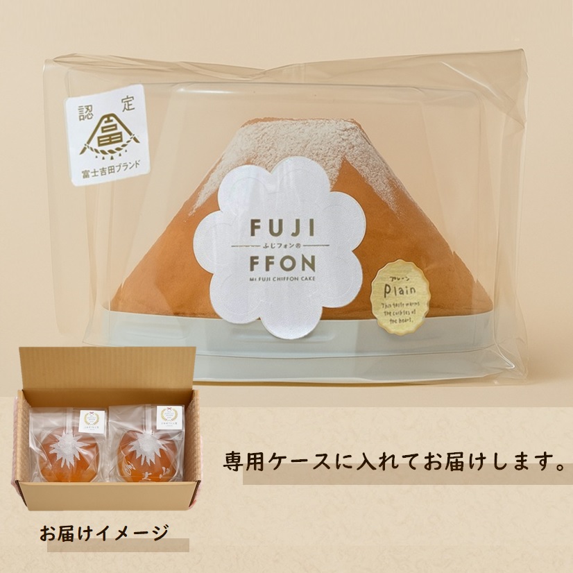 富士山の形のシフォンケーキ　ふじフォン（小）2個セット　プレーン＆抹茶