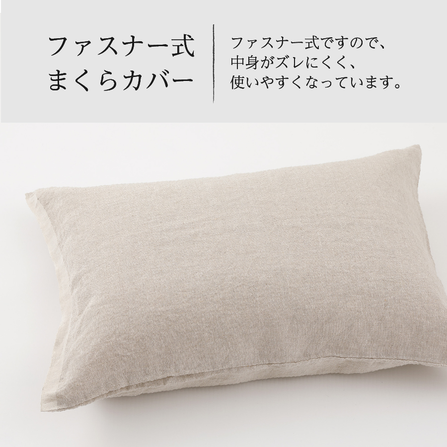 自然素材100％ 高品質 リネン 生成り 枕カバー 【Lサイズ】