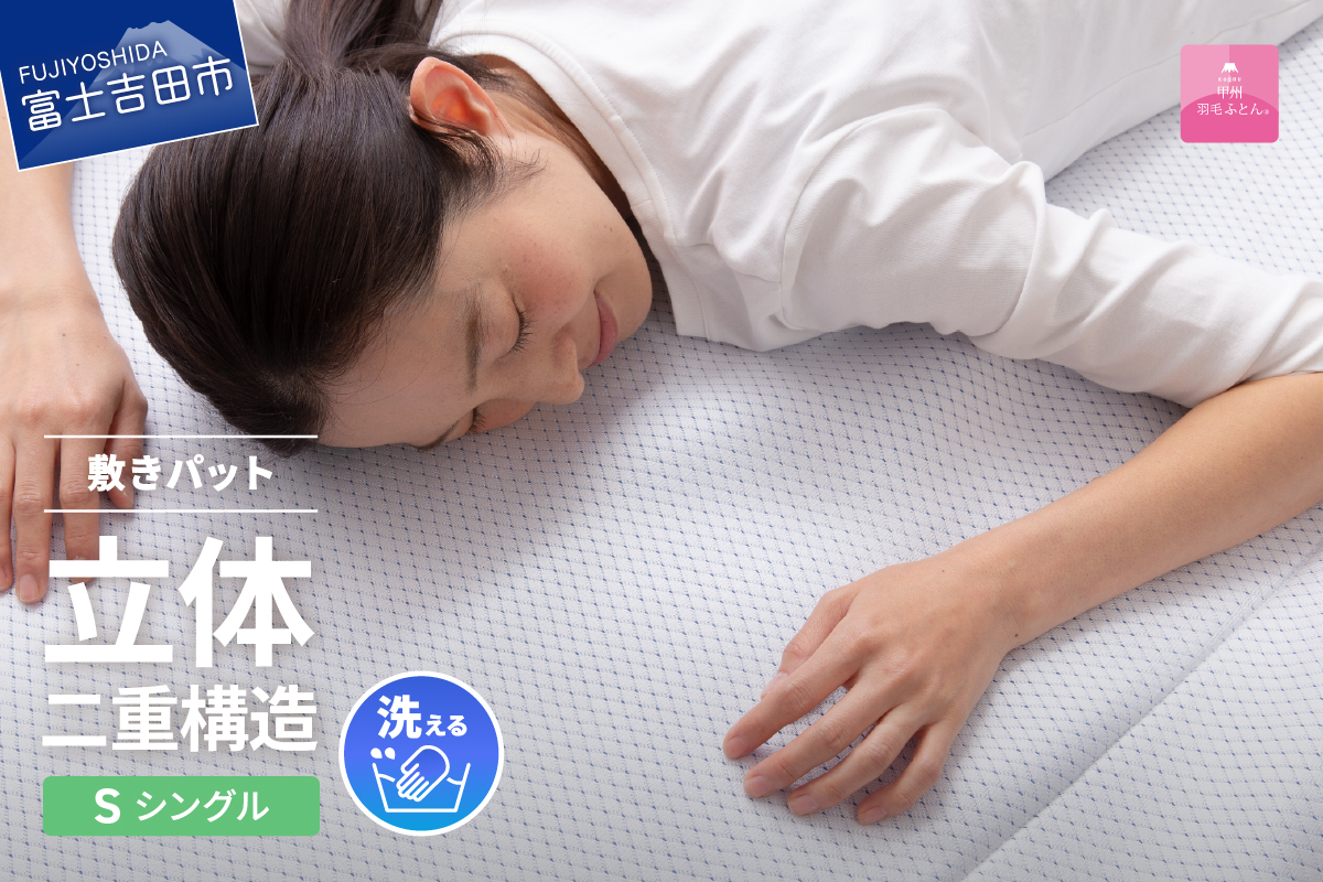 【日本製】エコアイスプレミアム冷感敷きパット　(シングル)