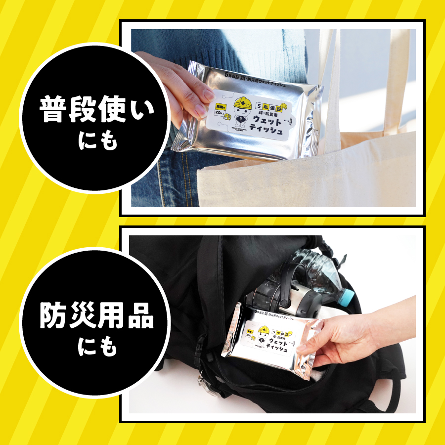 防災対応ウェットティッシュ　2個セット