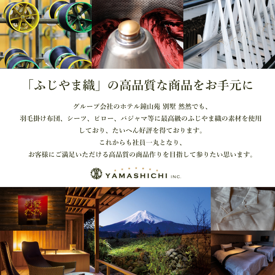 【ふじやま織】　シルクジャガード　まくらカバー