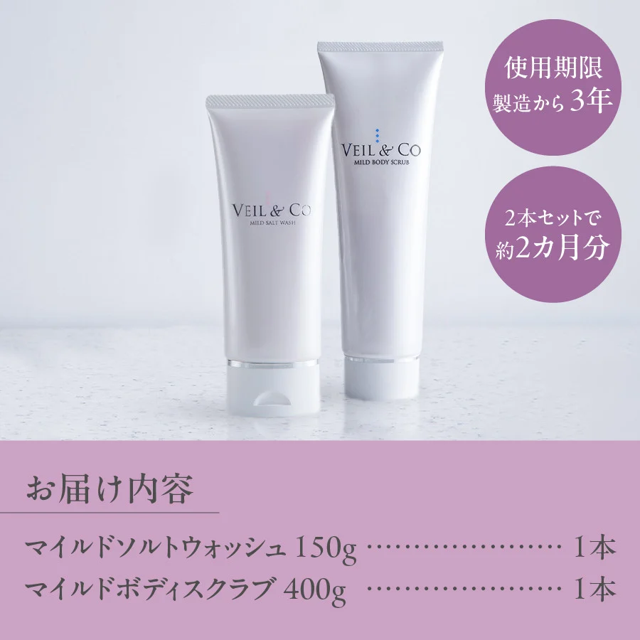 ベールアンドコー ウォッシュ / ボディスクラブ 2点セット