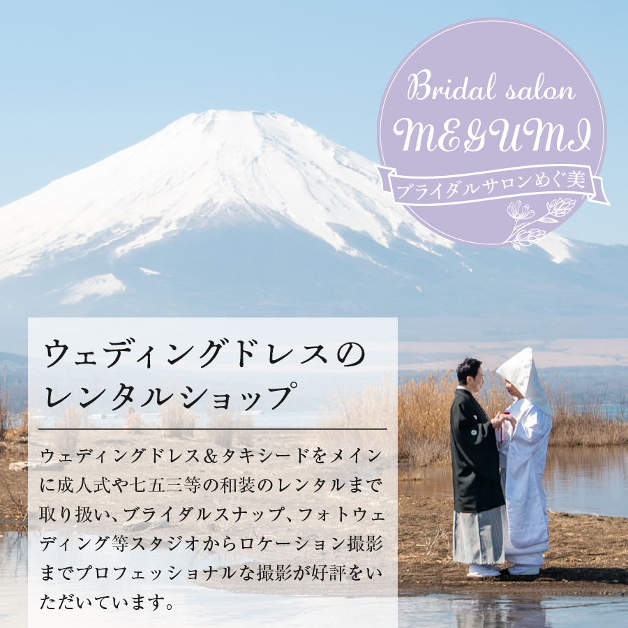 和装ロケーションフォト　富士の麓で思い出のフォトウェディング