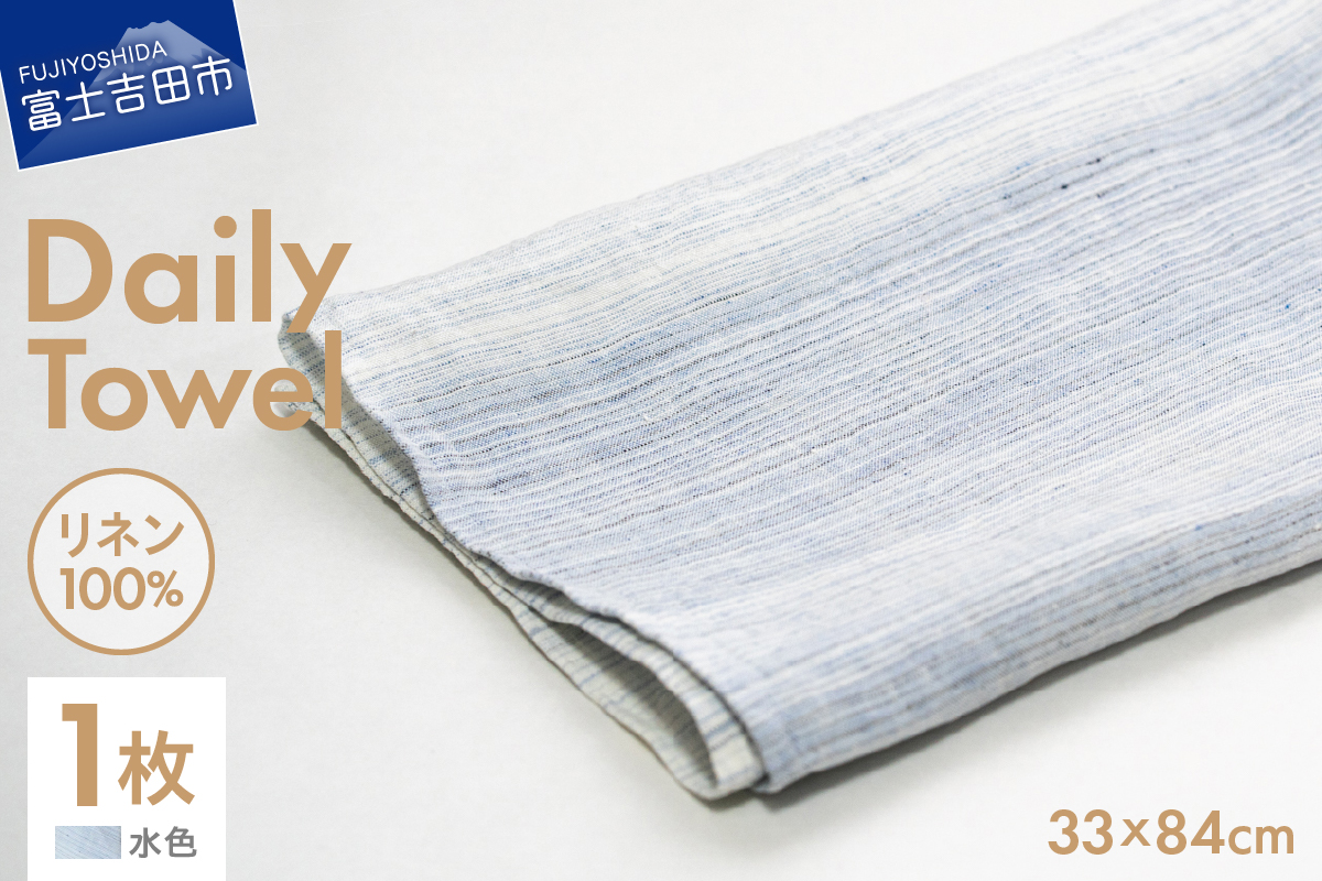Lin-Lin リネンタオル Daily Towel リネン100％ 水色 (33x84cm)
