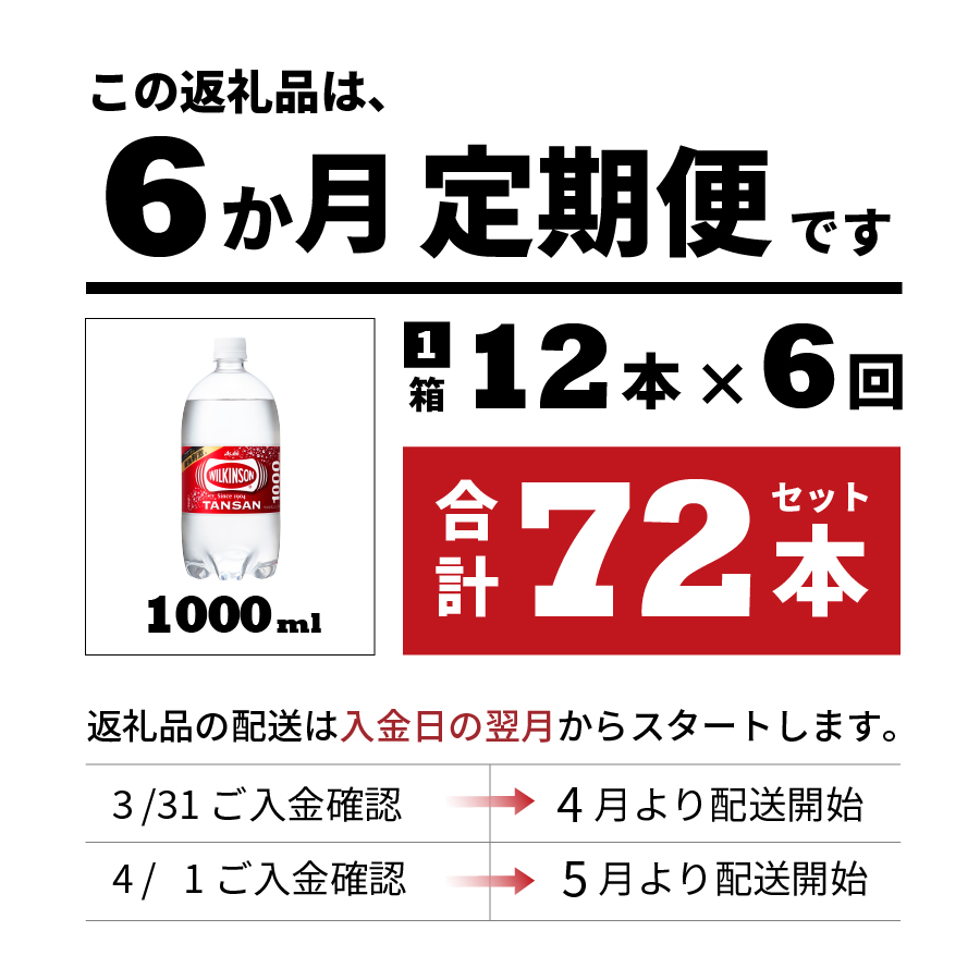 【6ヶ月お届け！】炭酸水 ウィルキンソン タンサン PET1L×1箱(12本入) 定期便