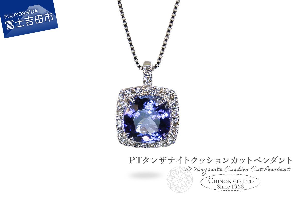 PT　タンザナイトクッションカットペンダント【3カラットUP】　MJ-1158