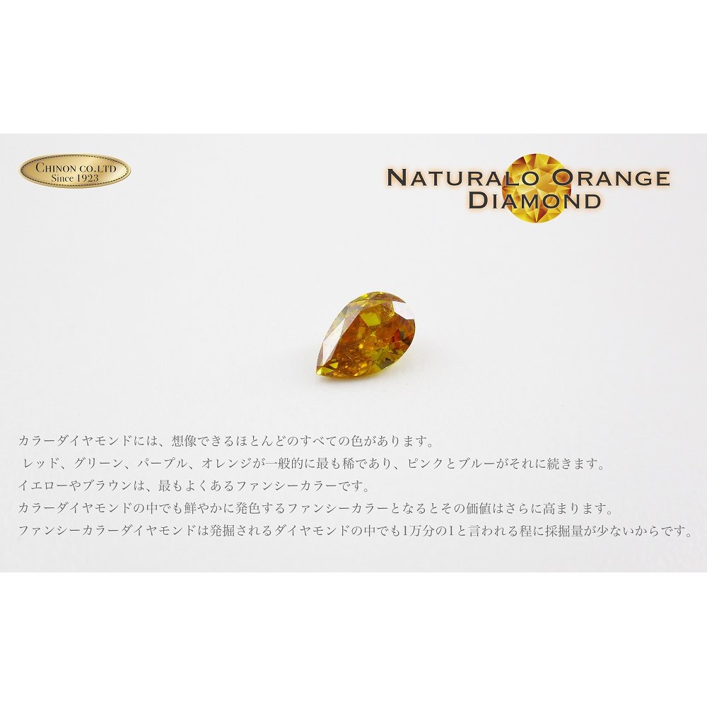ノンヒート 天然オレンジダイヤモンド ペンダント プラチナ 鑑別書付き