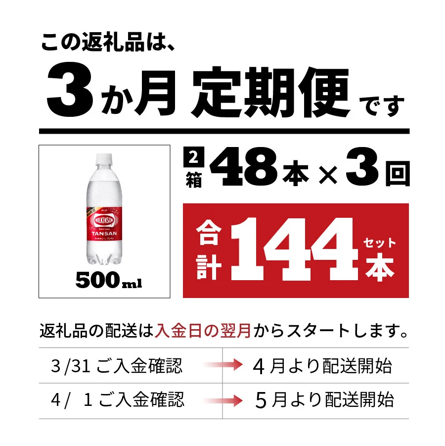 【3ヶ月お届け！】炭酸水 ウィルキンソン タンサン 2箱 (48本入り) 定期便