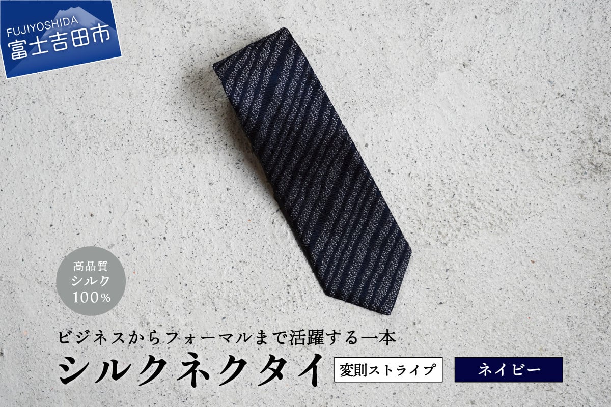 【Hadashin】シルクネクタイ（ネイビー）【403　ストライプ(変則)】