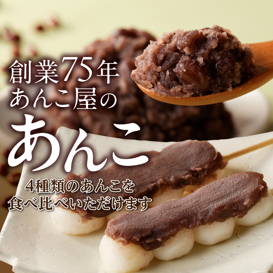 富士山の伏流水を使用したあんこセット（こしあん250g・つぶあん250g・白あん250g・うぐいすあん250g）