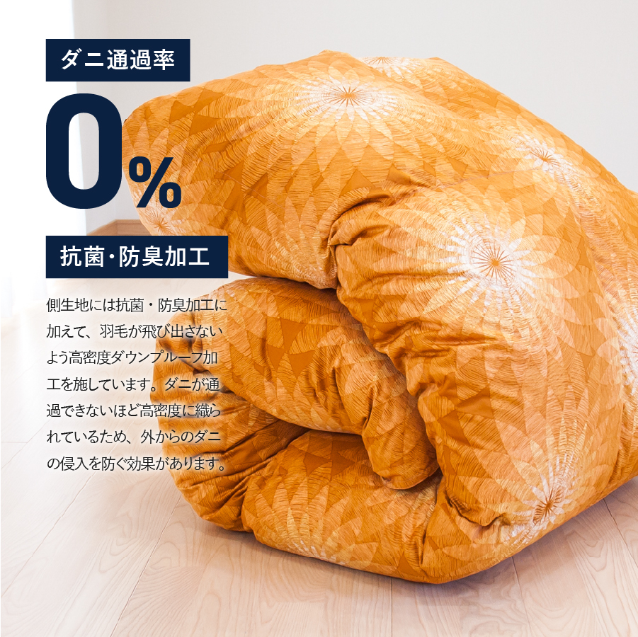 【秋冬対応品】羽毛布団　オリジナル染柄/杏色(セミダブル)