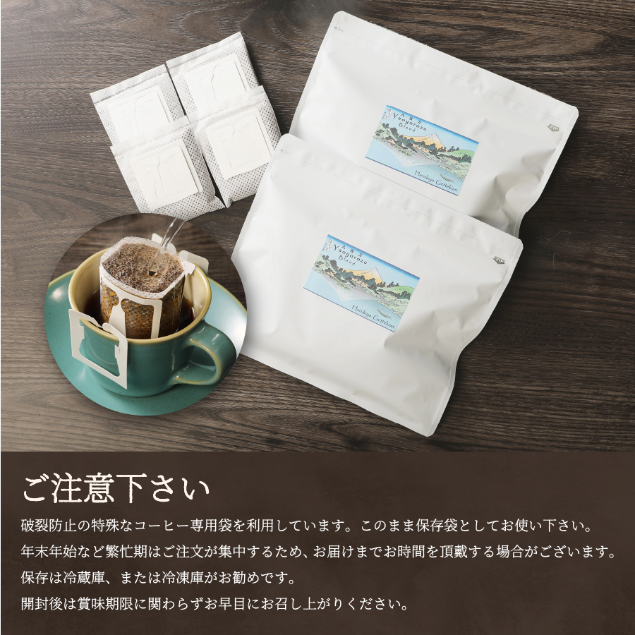 メール便【訳あり】八百万ブレンド　浅煎り（ドリップ　包12g×6ケ）