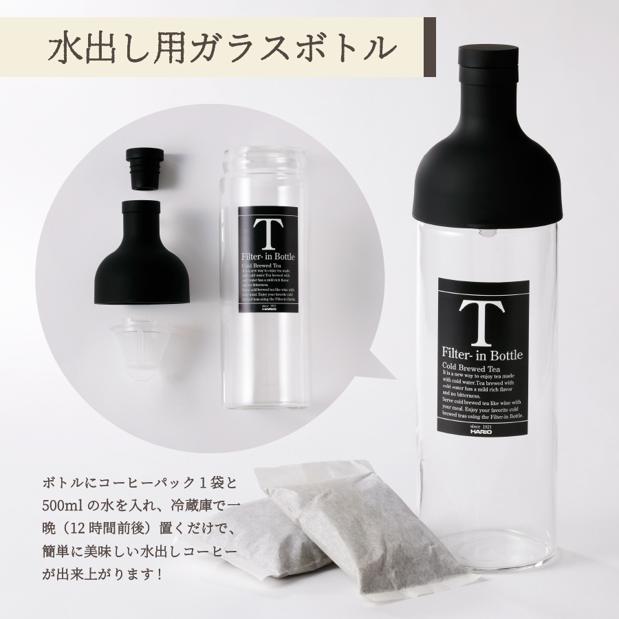 【訳あり・ボトルセット】水出しコーヒー ふじやま黒ラベル