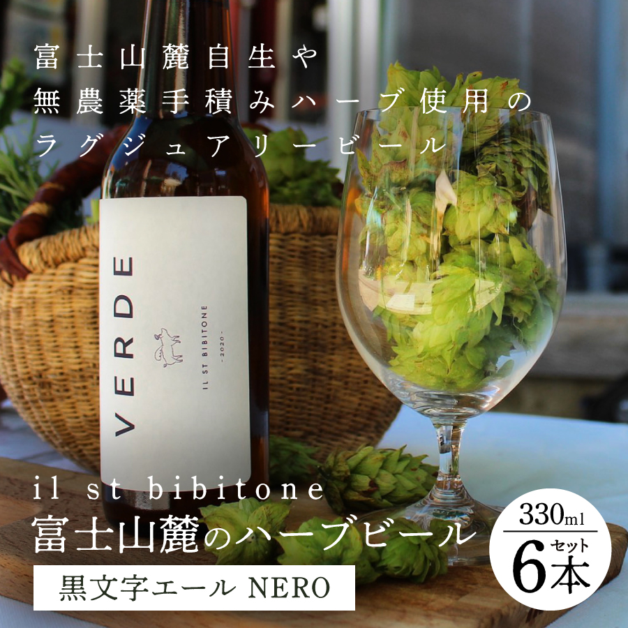 å¯å£«å±±éºã®ããŒãããŒã« 330ml 6æ¬ã»ããïœé»æåãšãŒã« NERO ïœ