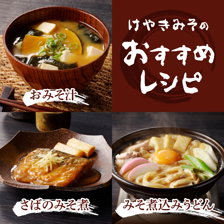 手作り　無添加　けやきみそ　1kg(500g×2個)