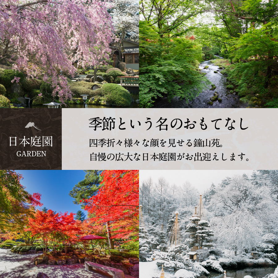 【富士山の見える温泉旅館】ホテル鐘山苑ペア宿泊券　露天風呂付客室「燦里comfort」