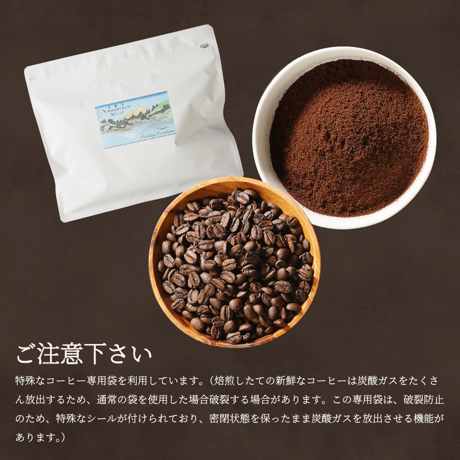 メール便発送 【訳あり】 八百万ブレンド 浅煎り コーヒー 豆 400g