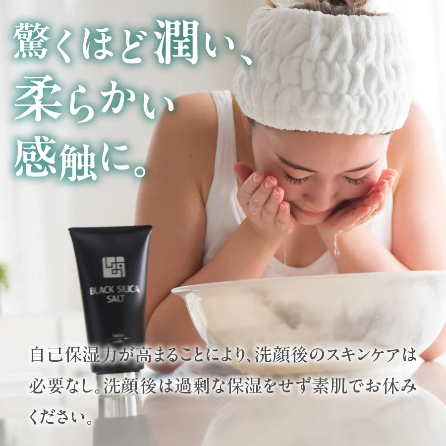 ブラックシリカソルト フェイシャルエステ（洗顔料）2本
