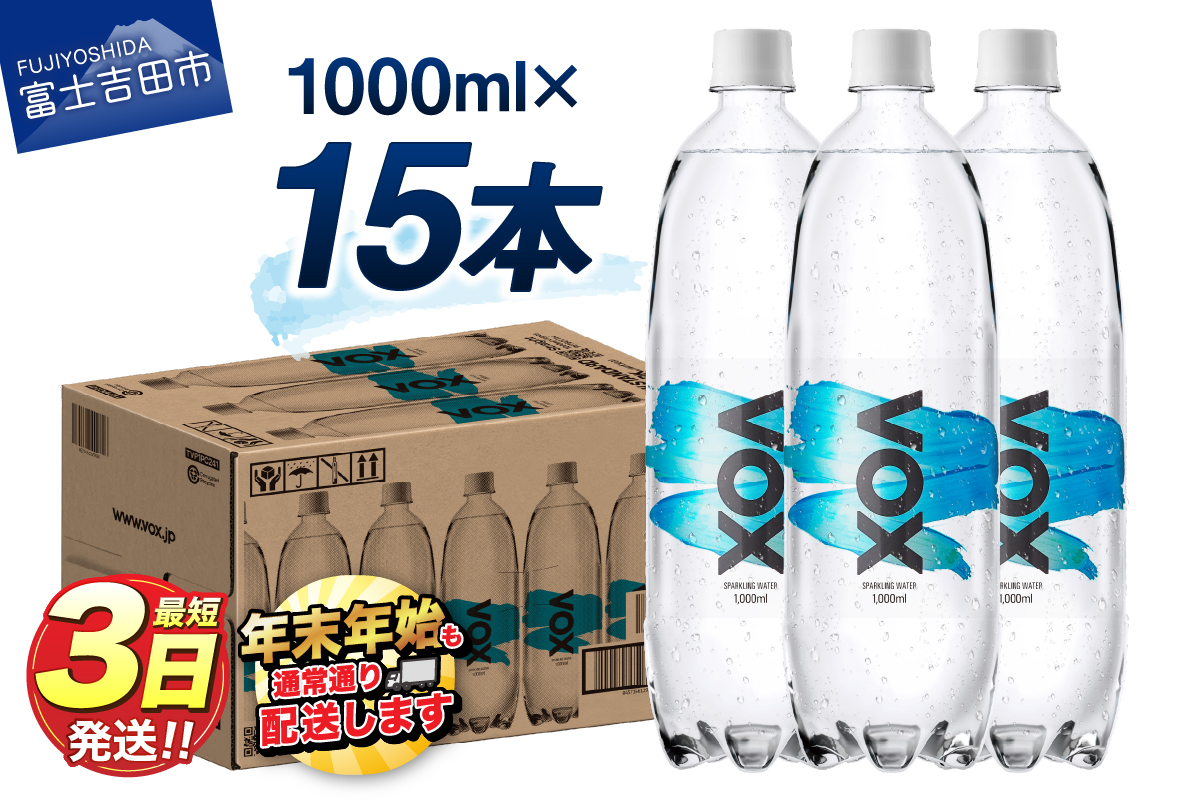 VOX バナジウム 強炭酸水 1000ml 15本(ストレート)