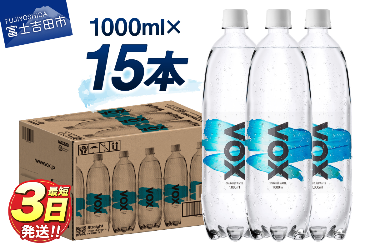 VOX バナジウム 強炭酸水 1000ml 15本(ストレート)