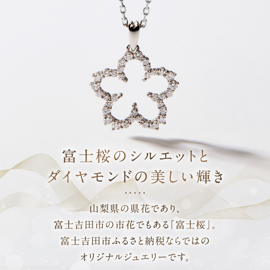 F-001　PT950/PT850　富士桜ダイヤモンドネックレス