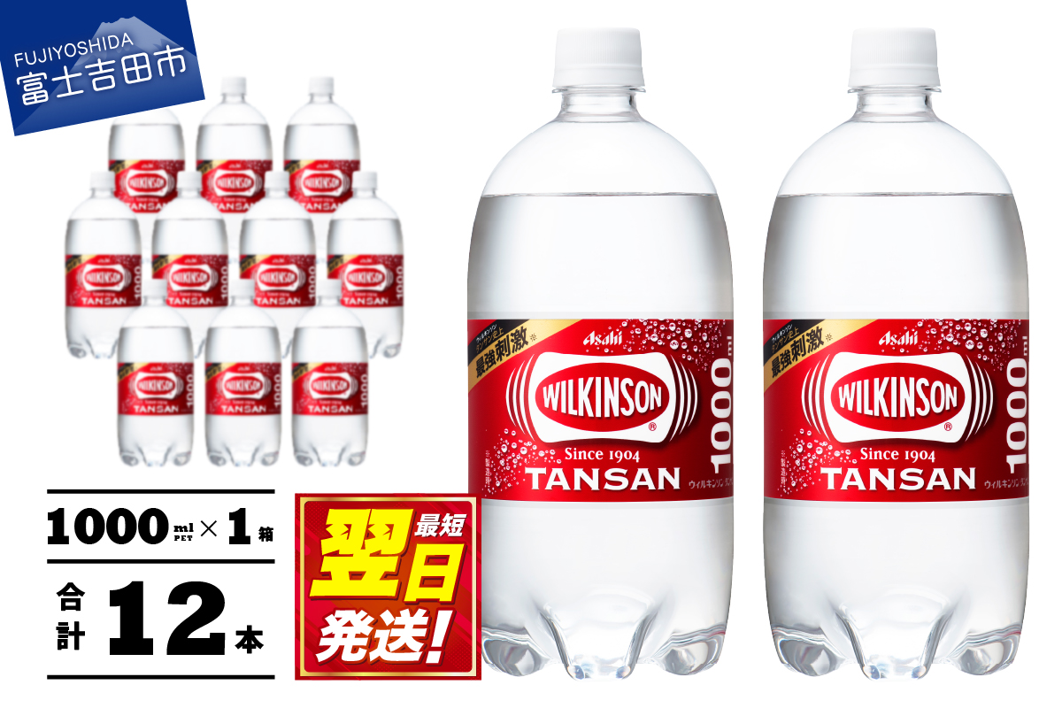 【炭酸水】ウィルキンソン　タンサン　PET1L×1箱(12本入)