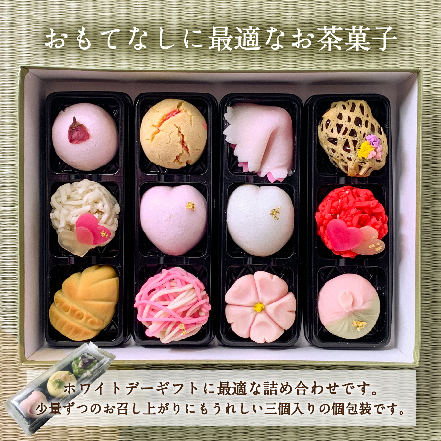 ホワイトデー ギフト 上生菓子 12個セット 贈答用 箱入り【2026年3月9日発送予定】