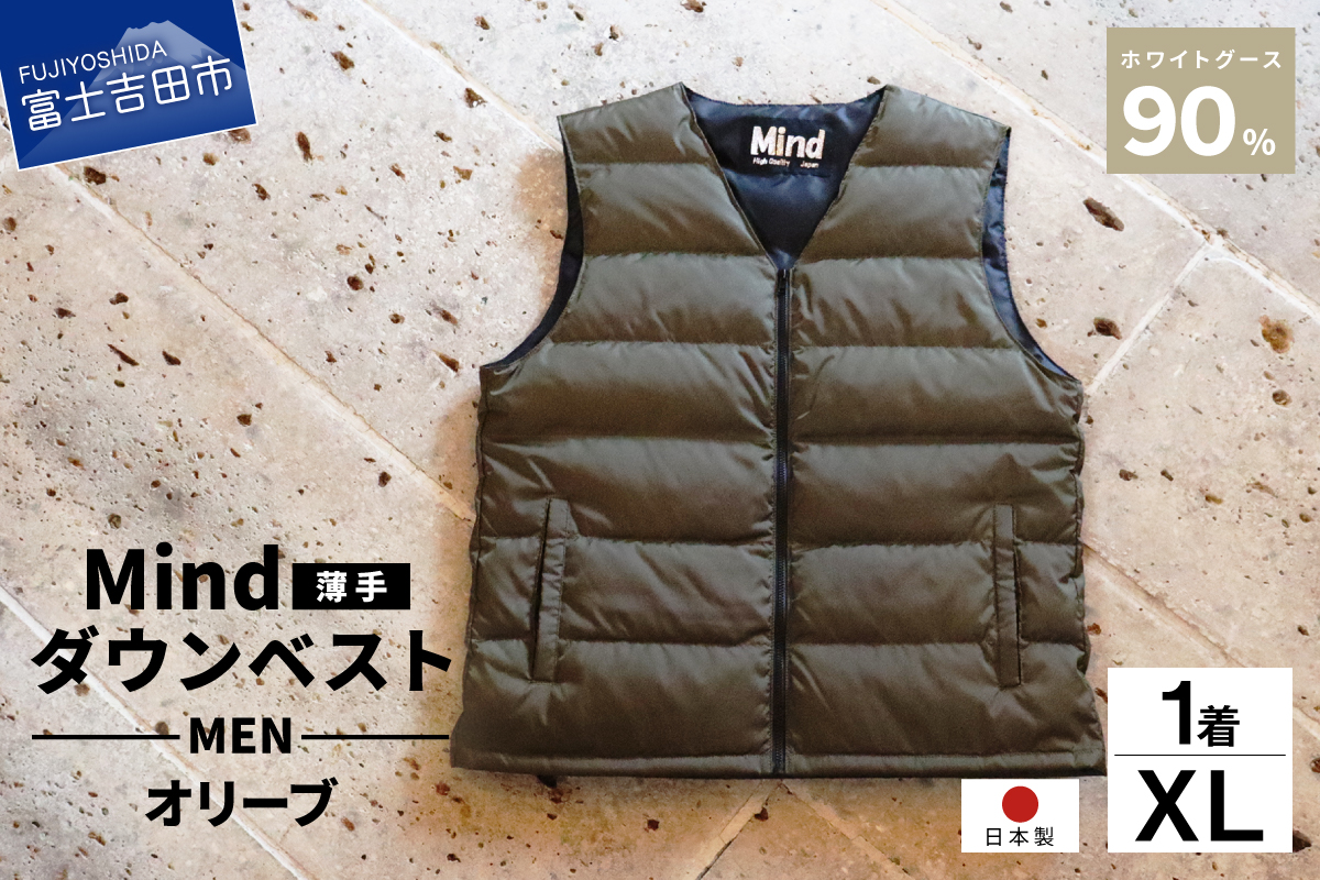 高品質 ダウンベスト（薄手）880フィルパワー メンズ 日本製 Mind 羽毛 XLサイズ オリーブ
