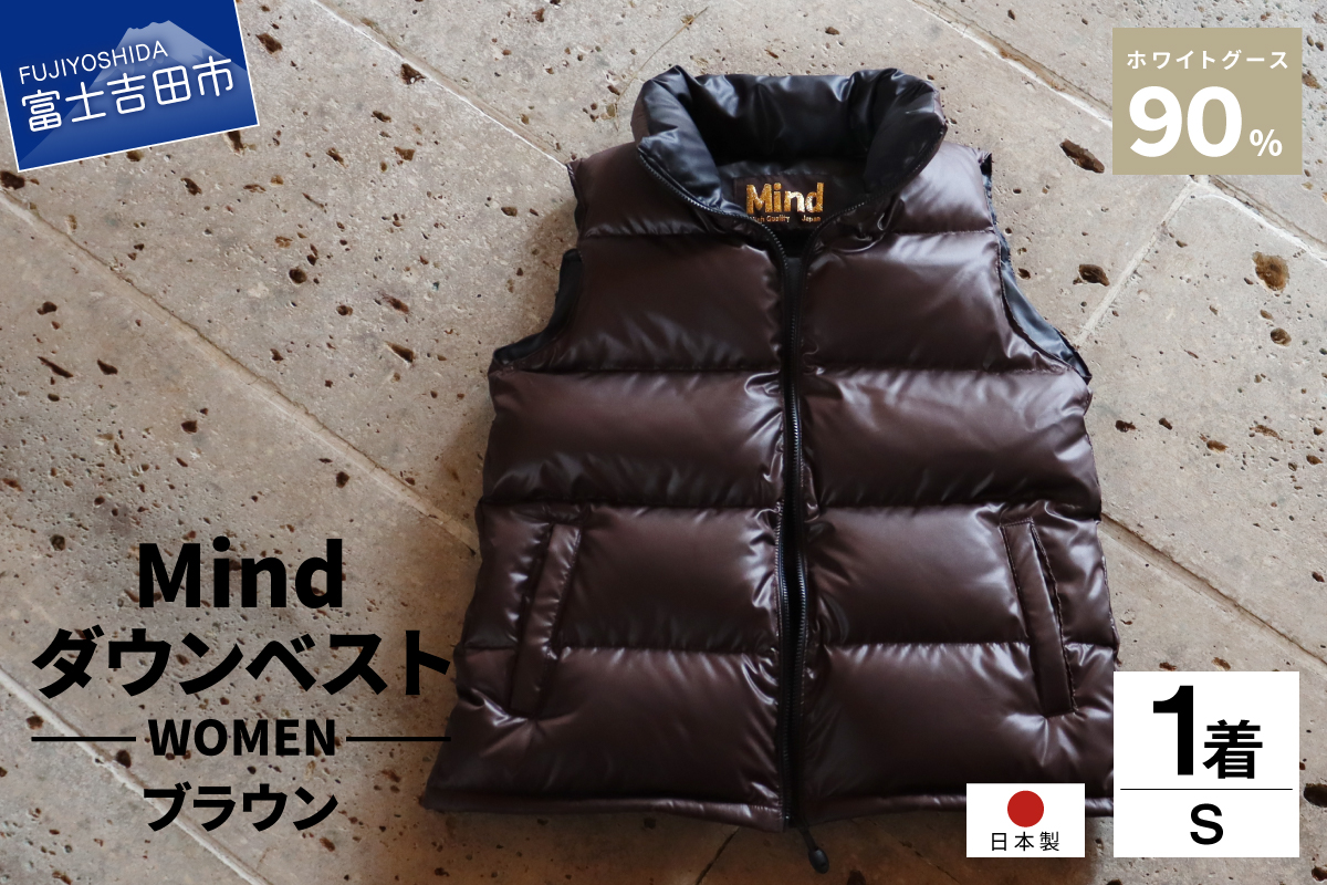 高品質 ダウンベスト 900フィルパワー レディース 日本製 Mind Sサイズ ブラウン