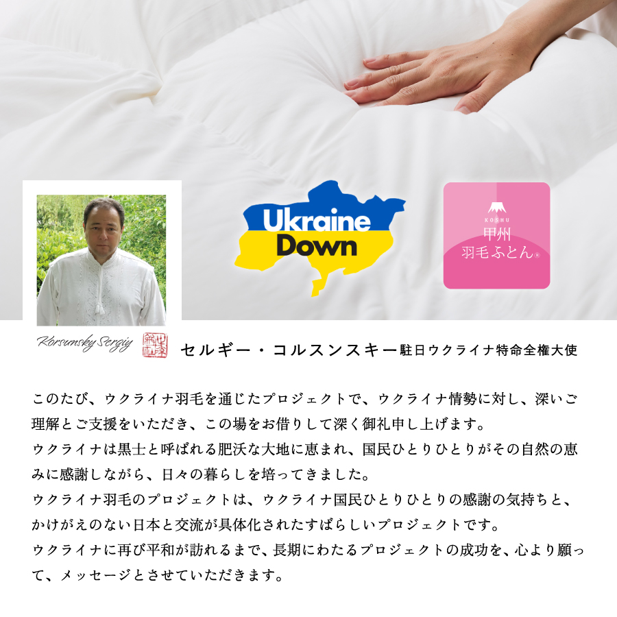 【甲州羽毛肌掛けふとん】手洗いできるウクライナホワイトダウン93% ホワイト（セミダブル) ふとんカバー付
