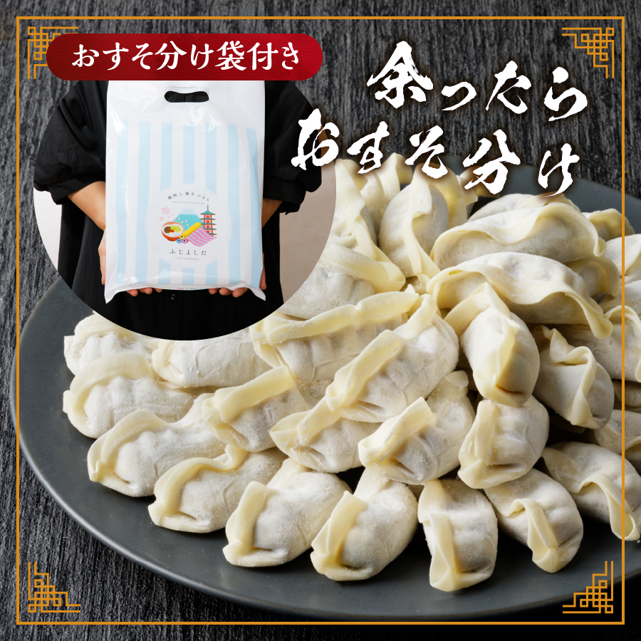 こだわりつづけた無敵味！富士山北麓餃子120個！