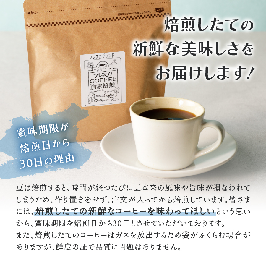 【メール便発送】フレスカ特注 お楽しみ 5 種飲み比べセット （豆）