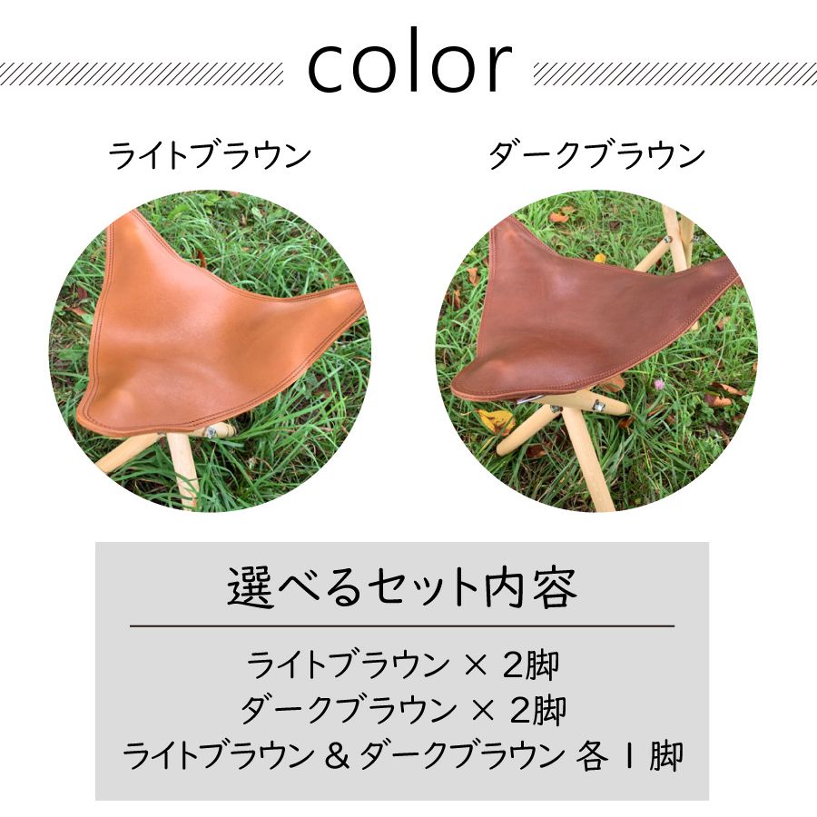 キャンプがもっと楽しくなるワンランク上の本革チェア　ライトブラウン×ダークブラウン