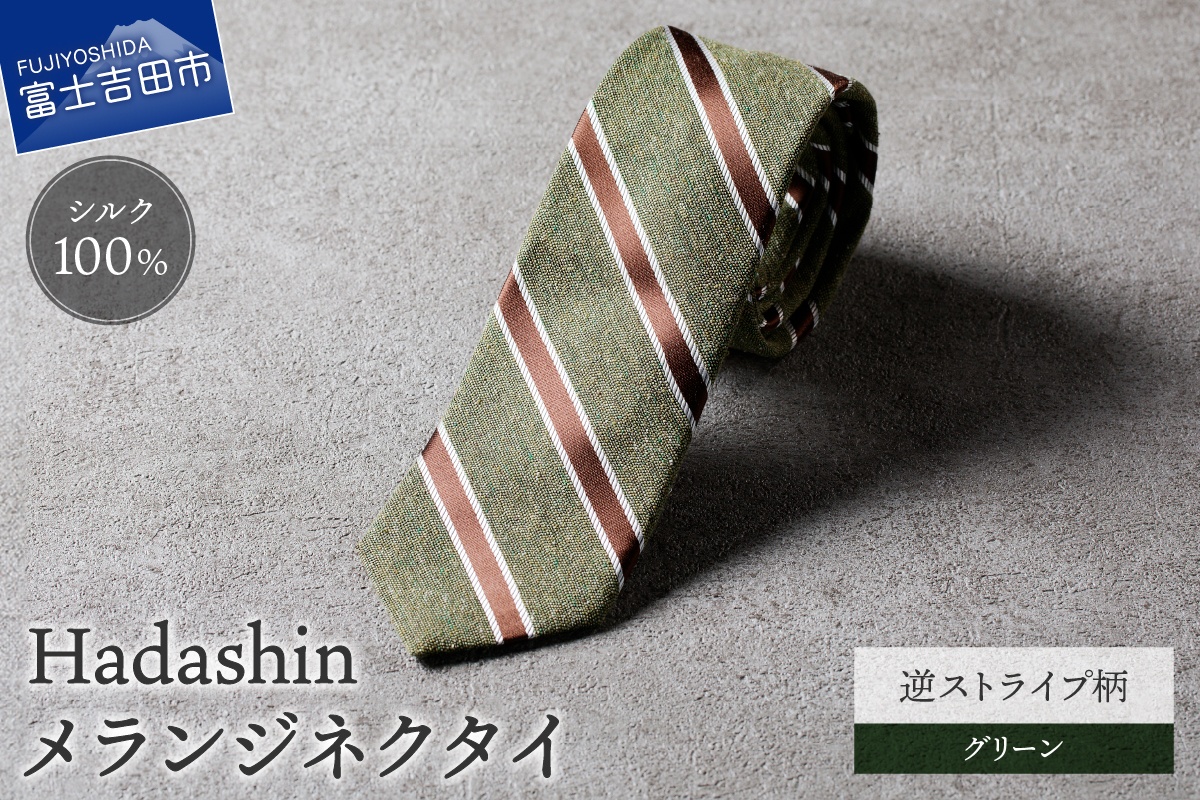 【Hadashin】メランジネクタイ 逆ストライプ柄 グリーン