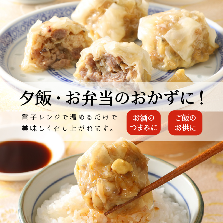 手作りジャンボ　シュウマイ【甲州富士桜ポーク】