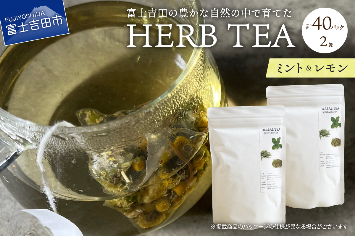 メール便発送 ハーブティーセット(ミント&レモン) ティーバッグ40個