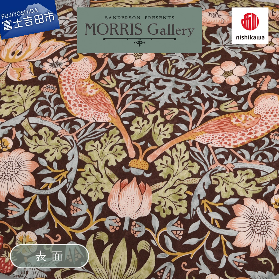 掛けふとんカバー モリスギャラリー いちご泥棒 DLサイズ ブラウン