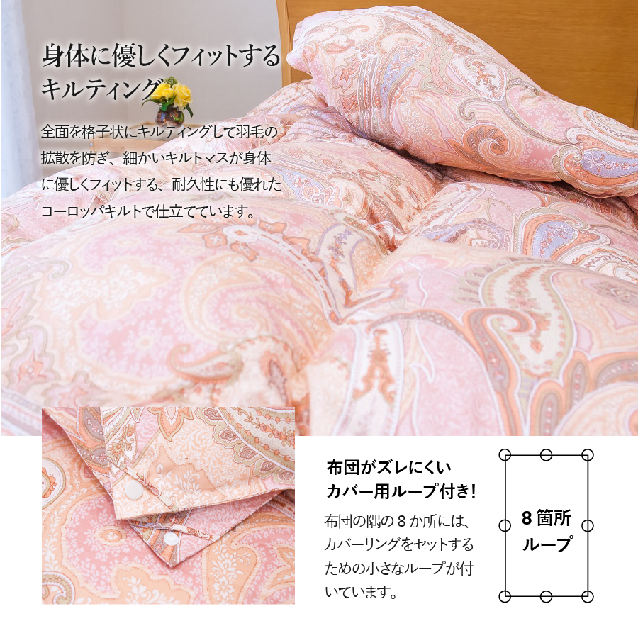 ちょうどいい中厚タイプの羽毛布団　撫子色【ダニ忌避率84％】