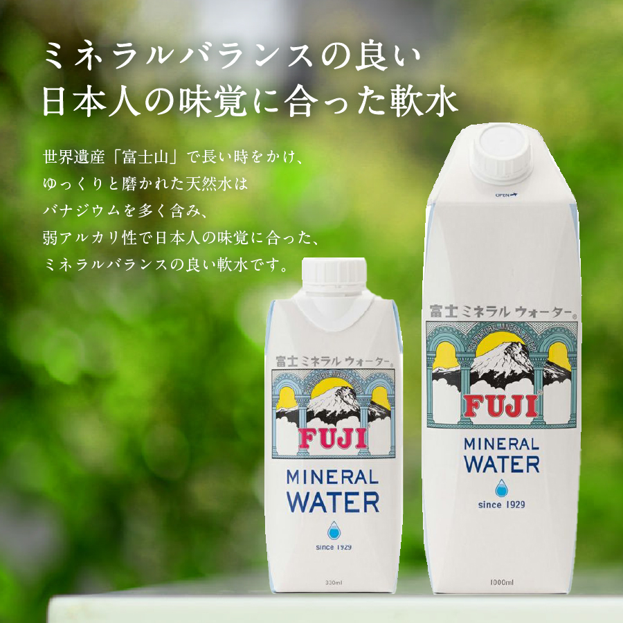 富士ミネラルウォーター 紙パック 330ml×18本