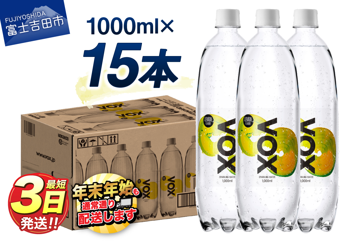 VOX バナジウム 強炭酸水 1000ml 15本(レモンフレーバー)